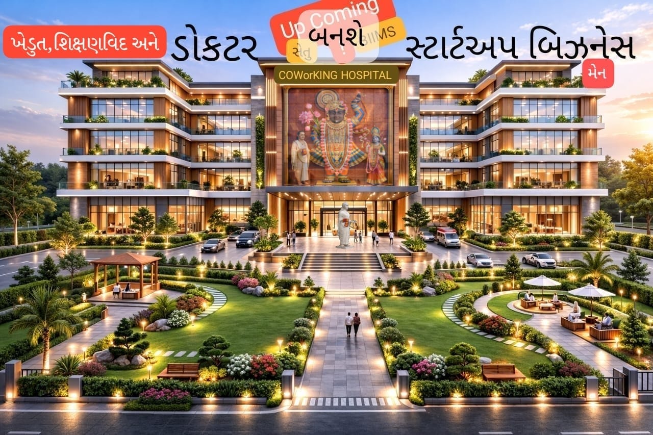 સેતુ BIIMS COWorKING Hospital — ખેડૂત, શિક્ષણવિદ અને ડોક્ટર સ્ટાર્ટઅપ બિઝનેસ